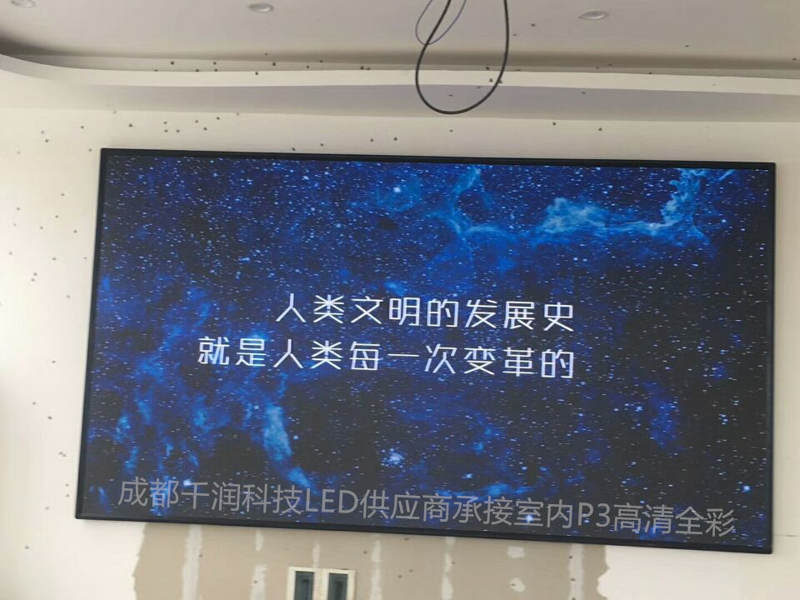 室內(nèi)高清P3全彩顯示屏,室內(nèi)P3全彩,P3全彩顯示屏