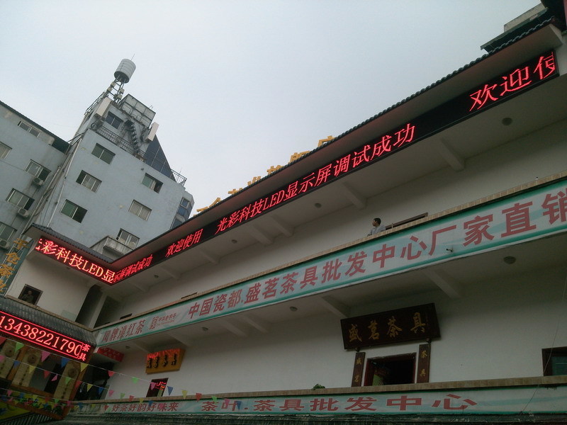 單紅P10屏,led單紅屏,成都led屏