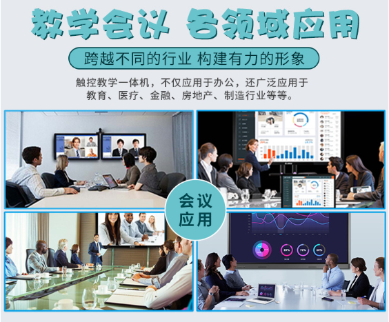 會(huì)議一體機(jī),一體機(jī),教育一體機(jī) 會(huì)議一體機(jī),一體機(jī),教育一體機(jī)